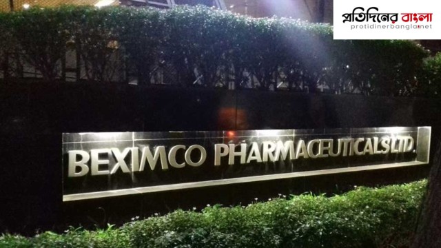 লন্ডন স্টক এক্সচেঞ্জে স্থগিত হচ্ছে বেক্সিমকো ফার্মার শেয়ার লেনদেন