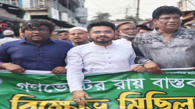 নেত্রকোণায় গণভোটের রায় বাস্তবায়নের দাবিতে এনসিপি ও ১১ দলীয় জোটের বিক্ষোভ