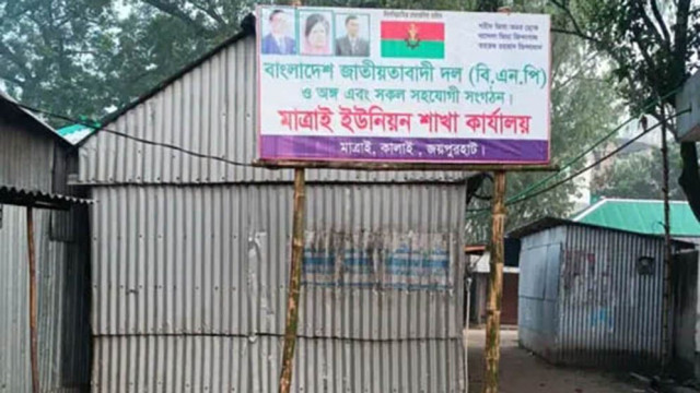 হোটেল দখল করে বিএনপির অফিস