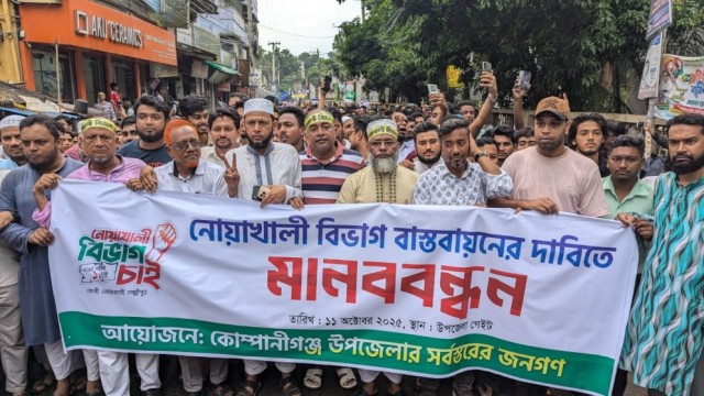 নোয়াখালী বিভাগের দাবিতে বিক্ষোভ ও সড়ক অবরোধ