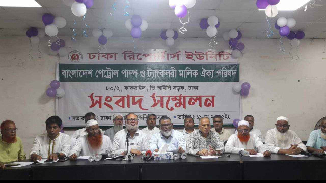 ১০ দফা দাবি না মানলে ৮ ঘণ্টা পেট্রোল পাম্প বন্ধ রাখার হুঁশিয়ারি