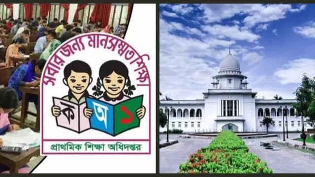 প্রাথমিকে ৪৬ হাজার শিক্ষক নিয়োগ প্রক্রিয়া হাইকোর্টে স্থগিত