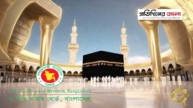 হজযাত্রীদের ট্যাক্স ও ভ্যাট প্রত্যাহার করলো এনবিআর