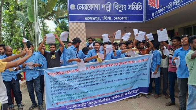 বিদ্যুৎ উপদেষ্টার আশ্বাসে গণছুটি কর্মসূচি স্থগিত পল্লী বিদ্যুত সমিতির
