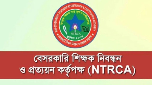 বেসরকারি শিক্ষক নিয়োগে আসছে বড় পরিবর্তন
