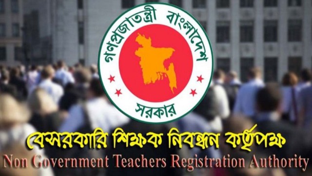 ১৮তম শিক্ষক নিবন্ধনের সংশোধিত ফল প্রকাশ, নতুন করে উত্তীর্ণ ১১৩ জন