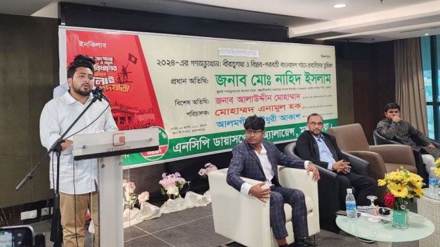 সংস্কারের পরই নির্বাচন নিয়ে ভাববো: নাহিদ ইসলাম