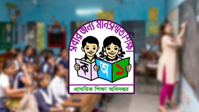 ২০২৬ শিক্ষাবর্ষে প্রাথমিক বিদ্যালয়ে ছুটি কমছে ১২ দিন