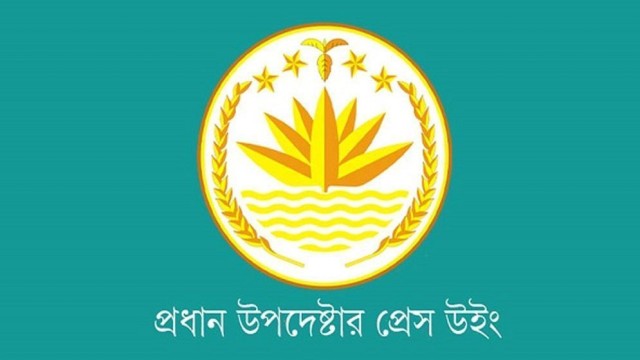 গণভোটে ‘হ্যাঁ’ ভোটের পক্ষে অবস্থান কেন যুক্তিসংগত- ব্যাখ্যা দিল প্রেস উইং