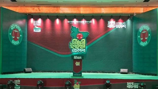 ত্রয়োদশ সংসদ নির্বাচন সামনে রেখে জামায়াতের ‘জনতার ইশতেহার’ প্রকাশ