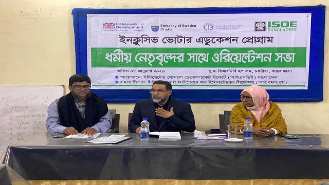 সুষ্ঠু ও শান্তিপূর্ণ নির্বাচন নিশ্চিতে চকরিয়ায় ধর্মীয় নেতৃবৃন্দের ওরিয়েন্টেশন