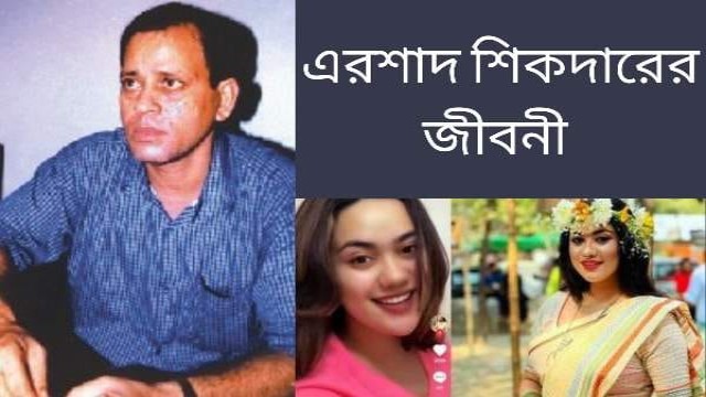 ‘ফাঁসির মঞ্চে দাঁড়িয়ে স্ত্রীর উদ্দেশে যা বলেছিলেন এরশাদ শিকদার’